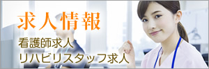 求人情報